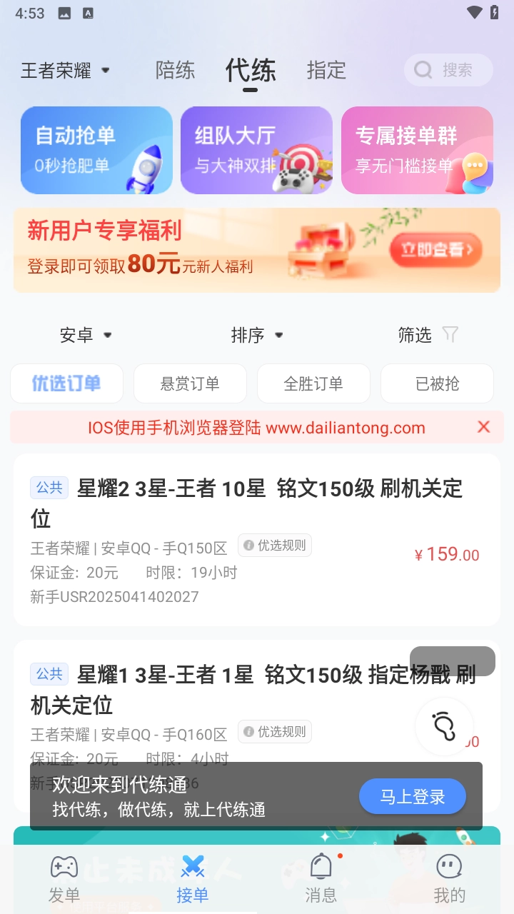 代练通游戏截图1