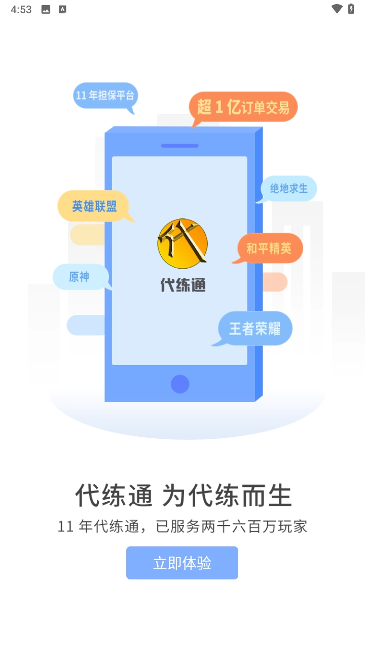 代练通游戏截图3