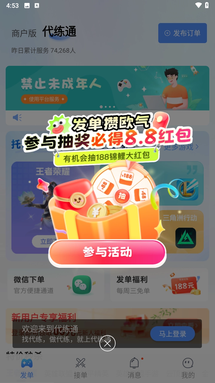 代练通游戏截图2