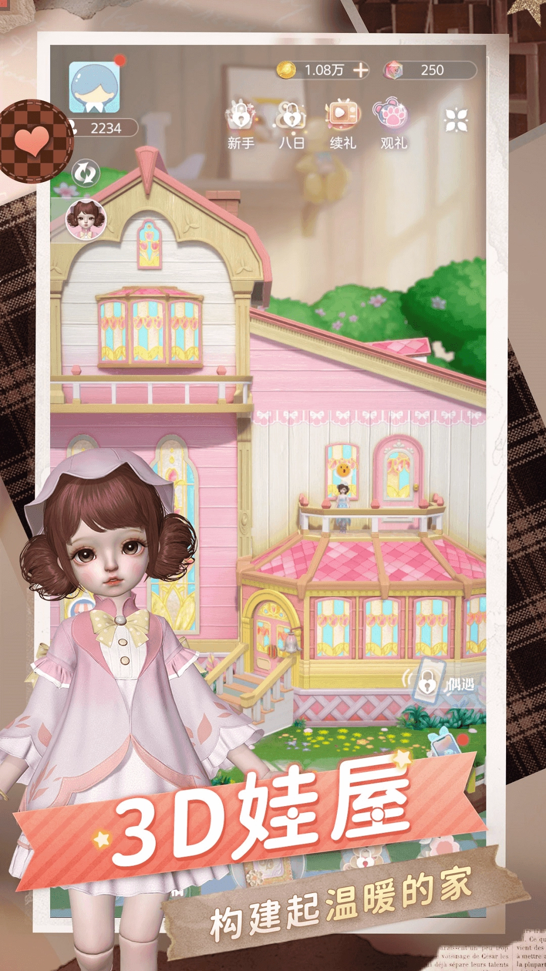 箱庭小偶直装版截图2