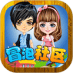 冒泡社区旧版安装包