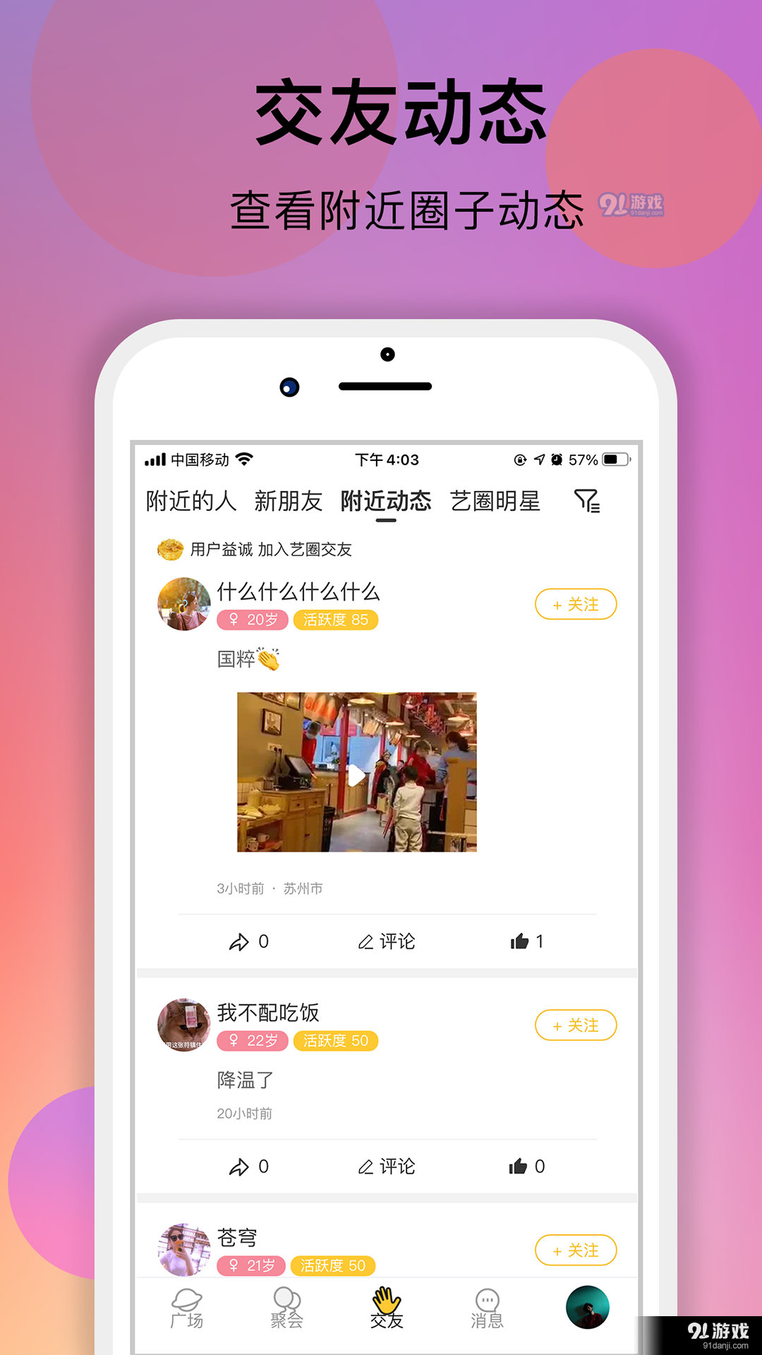 艺圈交友v1.1.10截图4