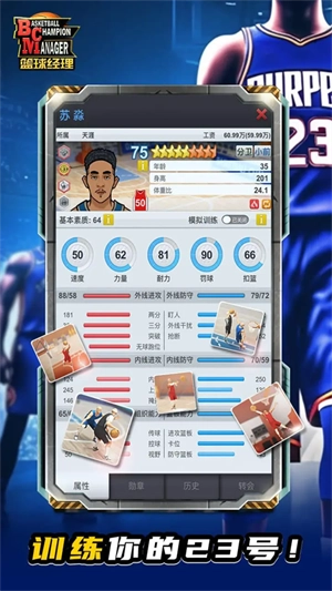 篮球经理手游直装版截图1