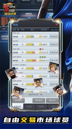 篮球经理手游直装版截图3