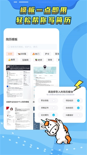 知页简历截图1