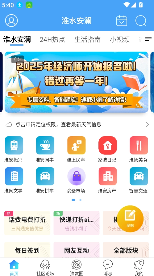 淮水安澜安卓版截图1