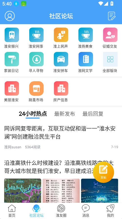 淮水安澜安卓版截图3