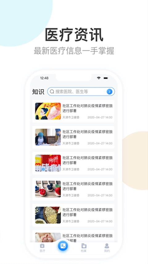 健康天津免费版截图2
