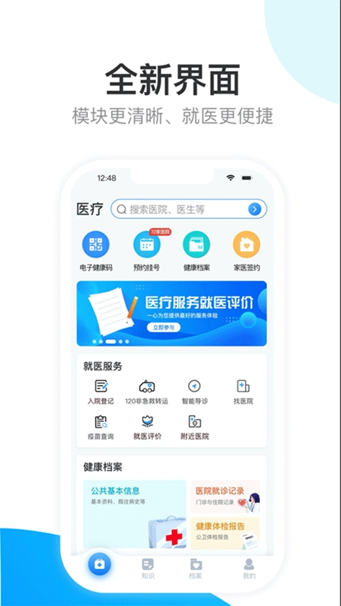 健康天津免费版截图3