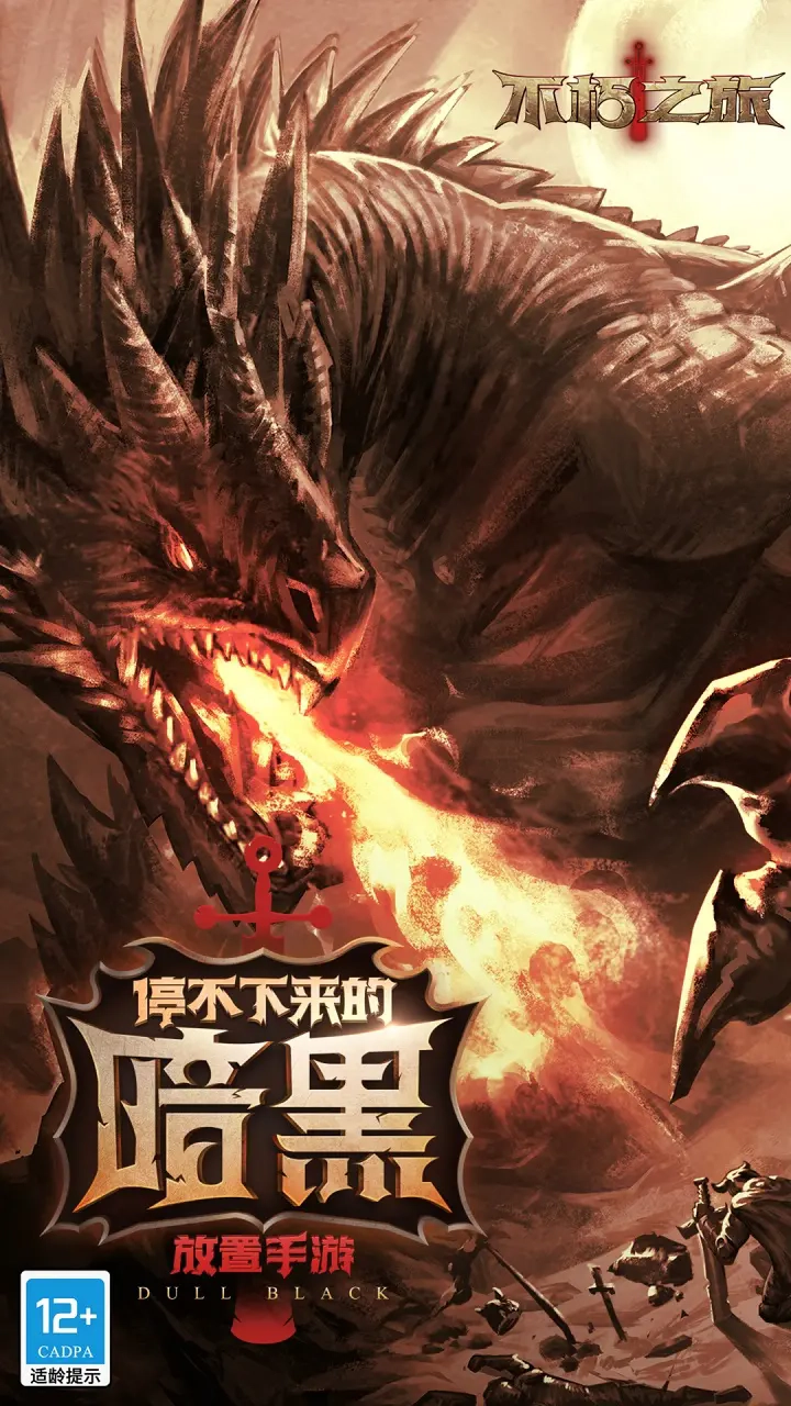 不朽之旅直装版截图2