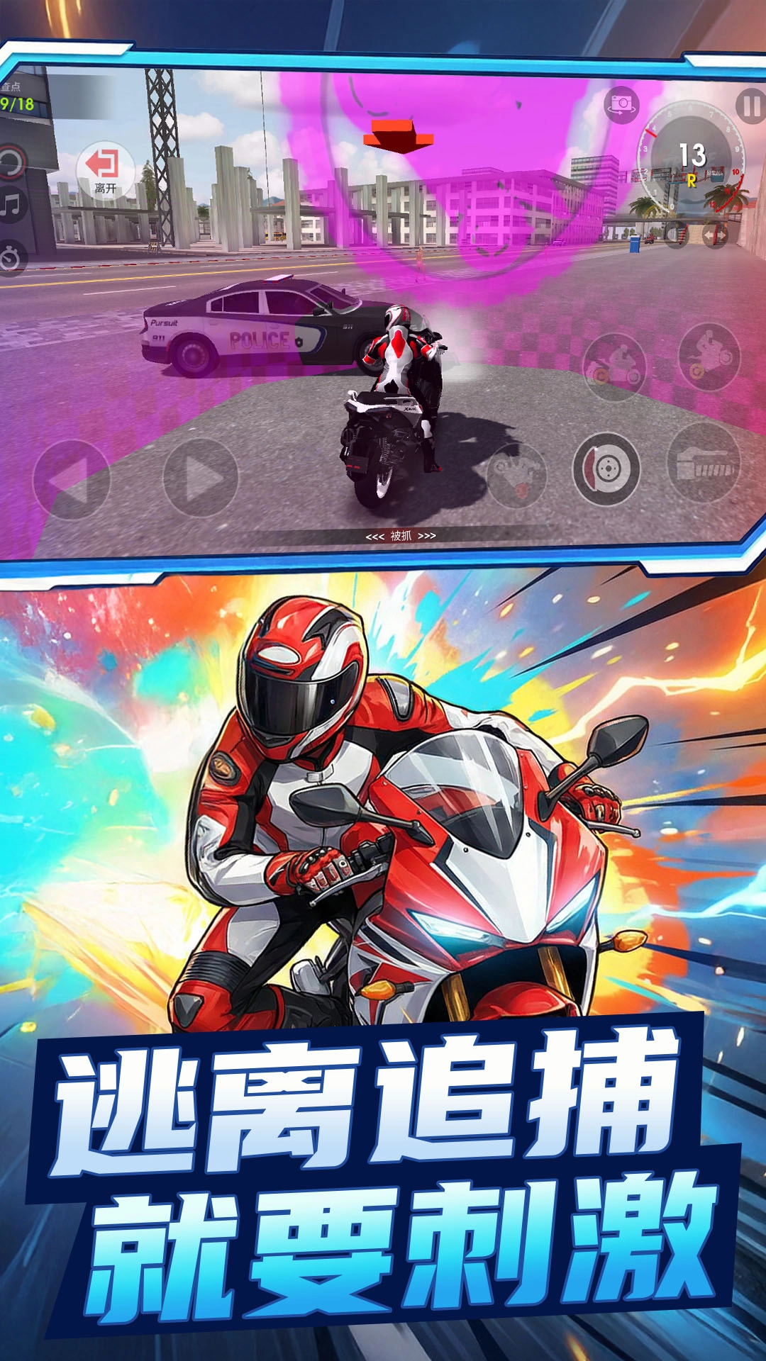 摩托极速飞驰直装版截图1