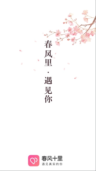 春风十里通用版截图1
