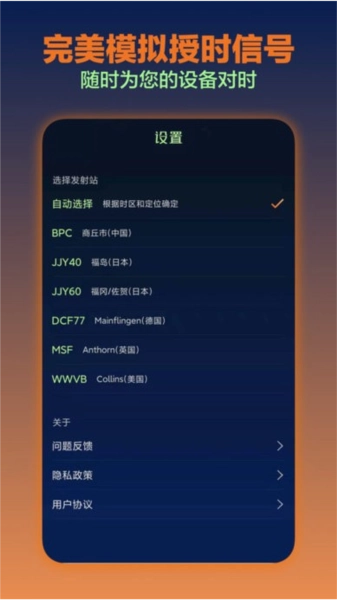 电波表对时手机版截图3