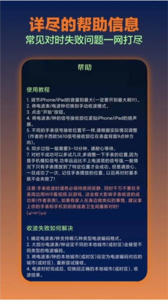 电波表对时手机版截图1