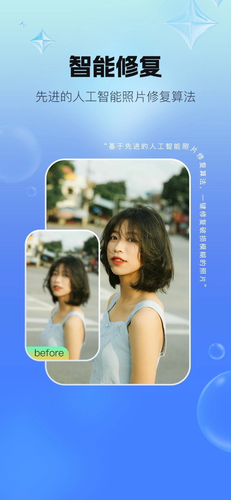 全能照片修复截图3