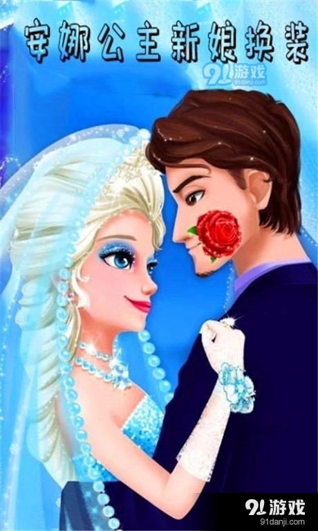 安娜公主新娘换装1.14截图3
