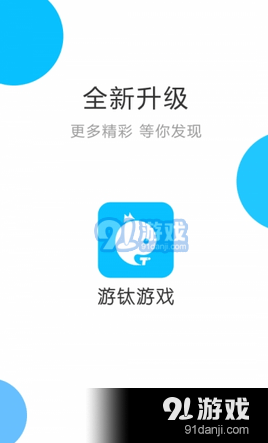 游钛游戏盒子v3.6.9截图1