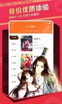 漫客栈手机版截图3
