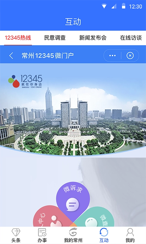 我的常州安卓版截图2