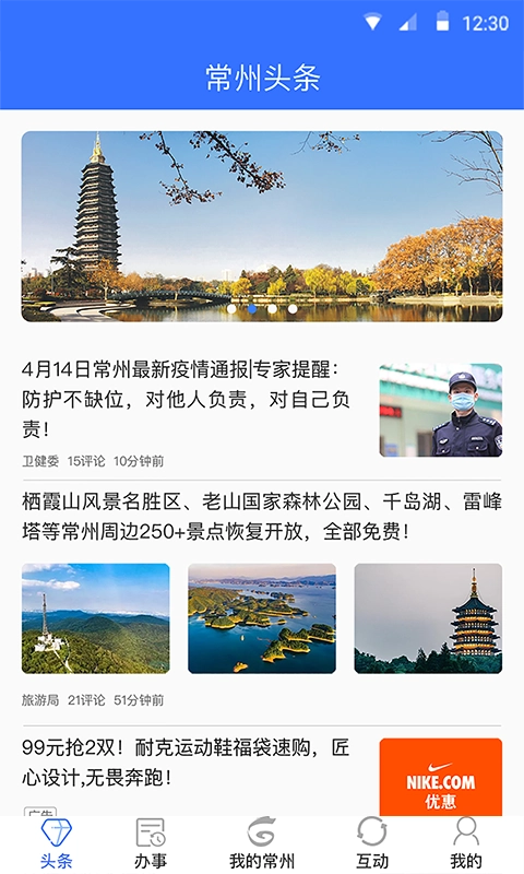 我的常州安卓版截图3