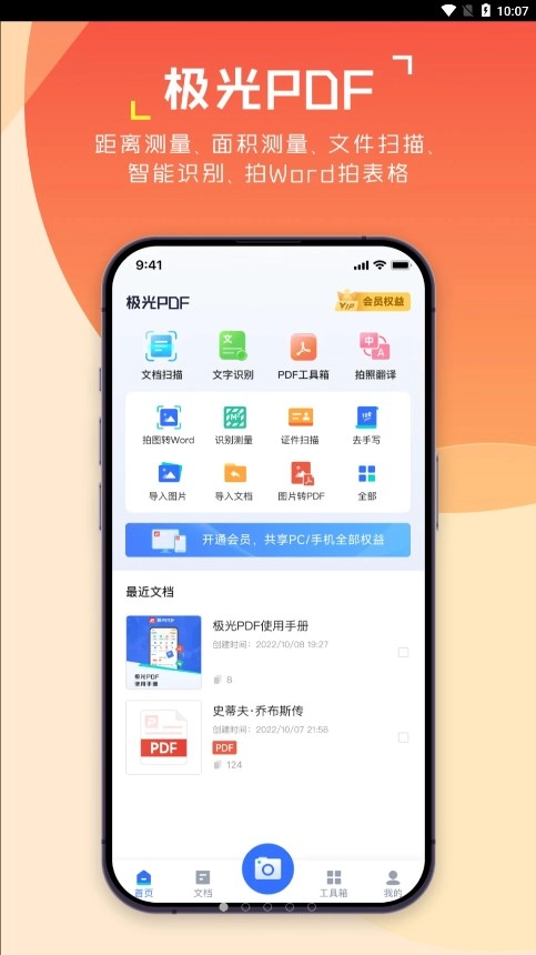 极光PDF直装版截图1