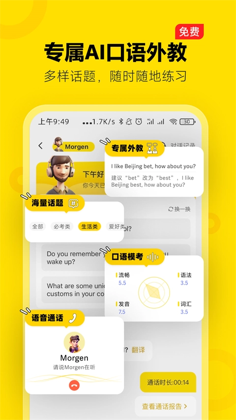 土豆雅思免费版截图1