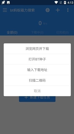 bt蚂蚁磁力搜索手机正版截图1