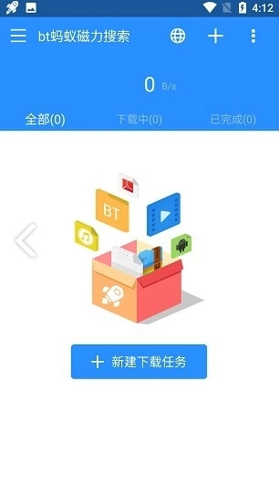 bt蚂蚁磁力搜索手机正版截图3