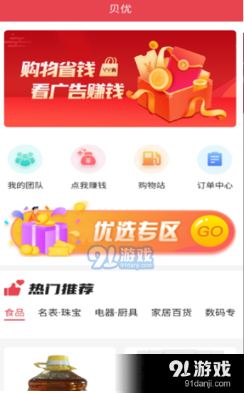 贝优2.3.9截图3