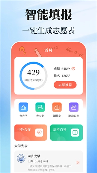 阳光志愿高考填报直装版截图1