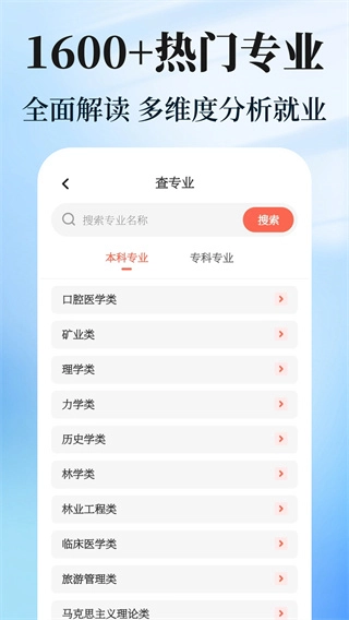 阳光志愿高考填报直装版截图2