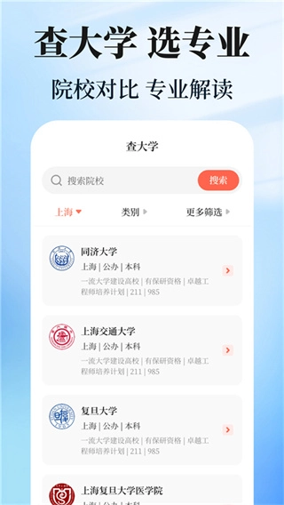 阳光志愿高考填报直装版截图3