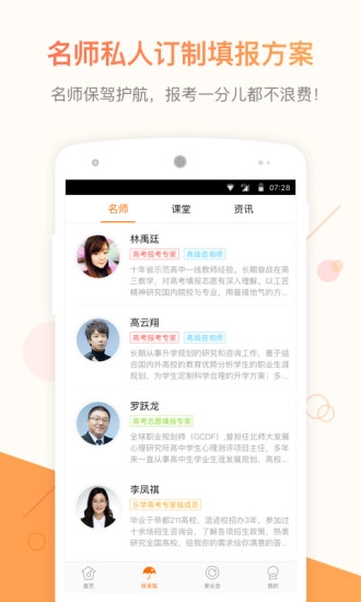 乐学高考免费版截图3