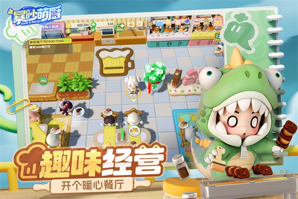 暴吵萌厨直装游戏版截图2