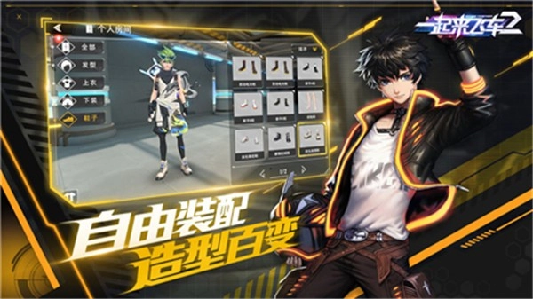 一起来飞车2免费版截图3