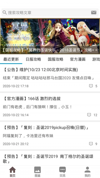 fgowiki安卓版截图1