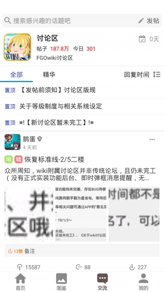 fgowiki安卓版截图3