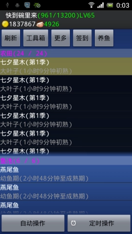 qq农场助手手机免费版截图1