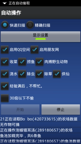 qq农场助手手机免费版截图2
