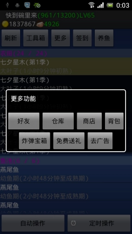 qq农场助手手机免费版截图3