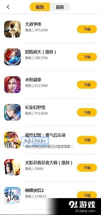 游戏FAN2.19.10截图2