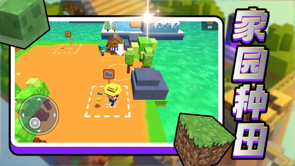 方块萌主大冒险截图1