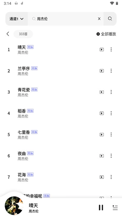 魔音morin无广告版截图2