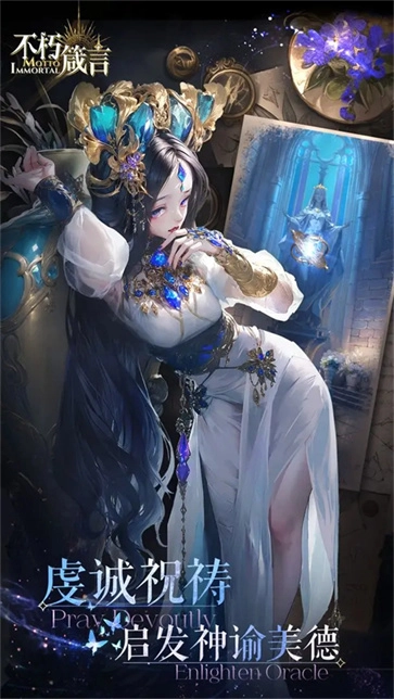 不朽箴言手机免费版截图2