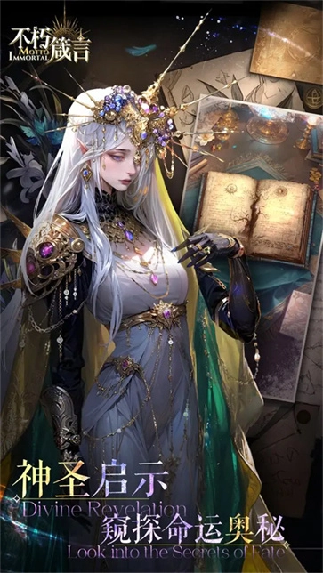 不朽箴言手机免费版截图3