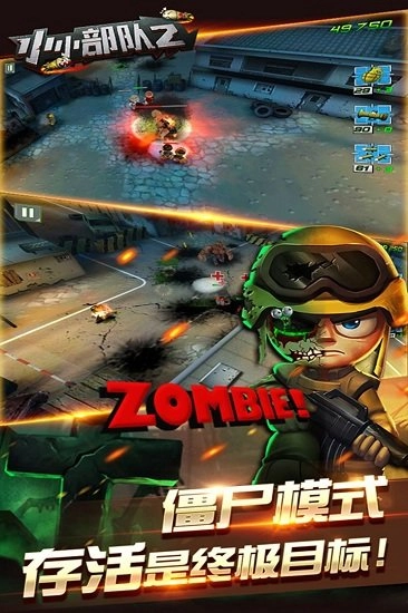 小小部队2游戏纯净版截图1