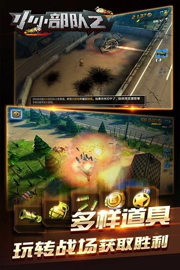 小小部队2游戏纯净版截图3