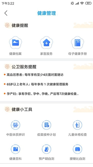 江苏健康通安卓截图3