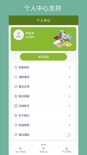 电子书格式转换器原版截图2