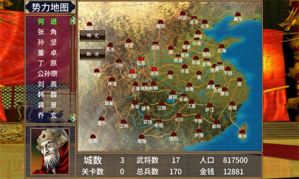 三国群英传2安卓免费版截图1